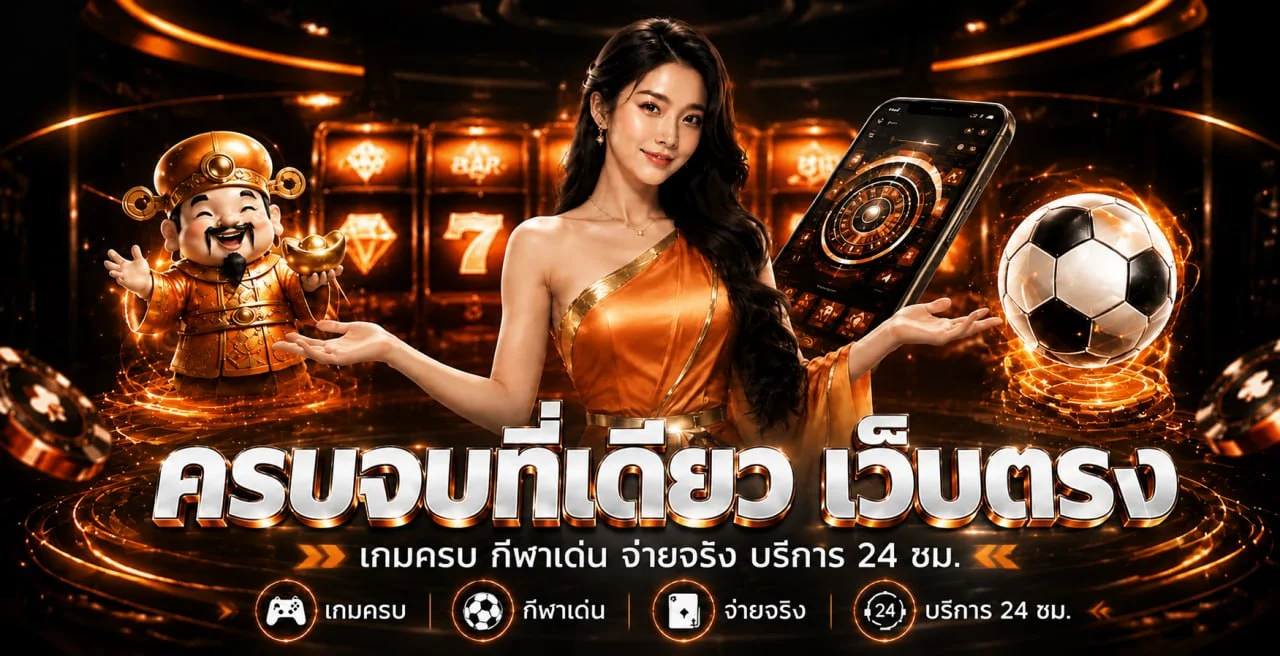 SAUTO ศูนย์รวมความสนุกออนไลน์